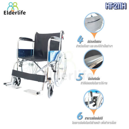 รถเข็นวีลแชร์  ELDERLIFE รุ่น HT-211H ล้อใหญ่ เหล็กชุปโครเมี่ยม_4